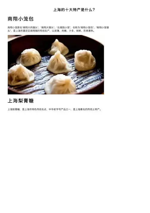 上海的十大特产是什么？