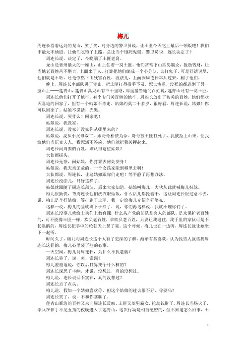 初中语文 小小说(红尘异事)梅儿