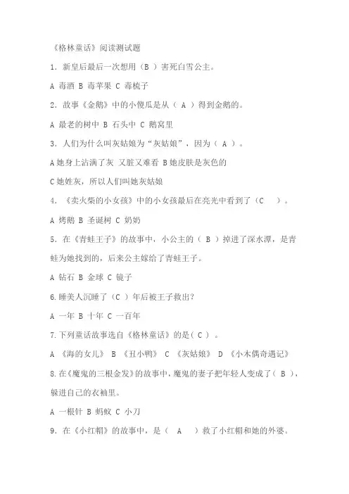 北京版语文一年级下册快乐阅读《格林童话》练习题及答案