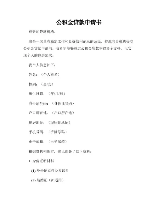 公积金贷款申请书