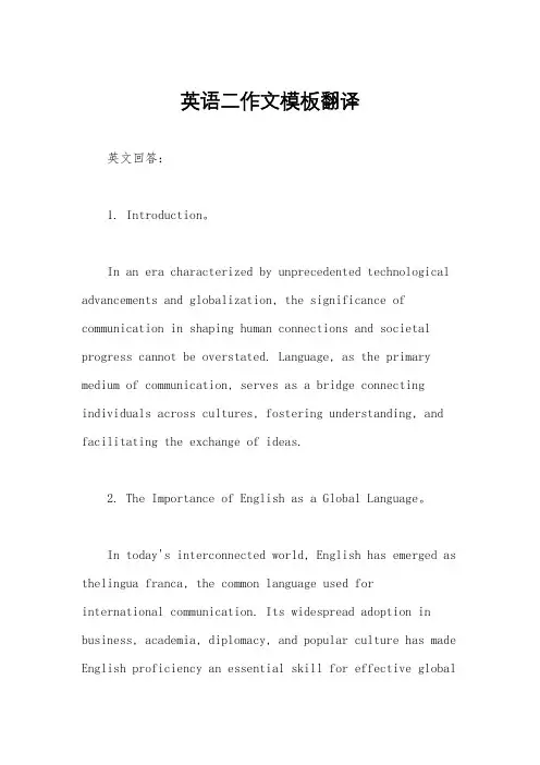 英语二作文模板翻译