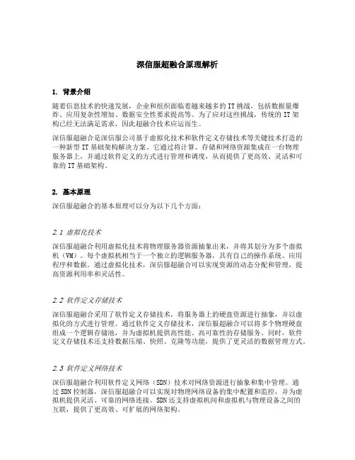 深信服超融合原理