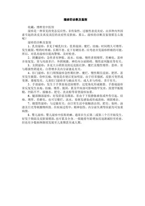 湿疹的诊断及鉴别