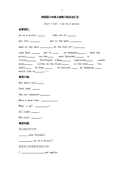 六年级Unit 4 Let’s go on a picnic