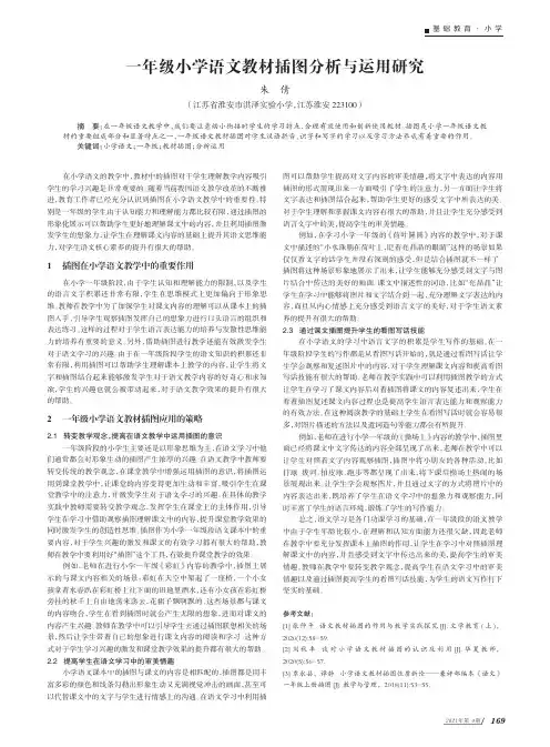 一年级小学语文教材插图分析与运用研究