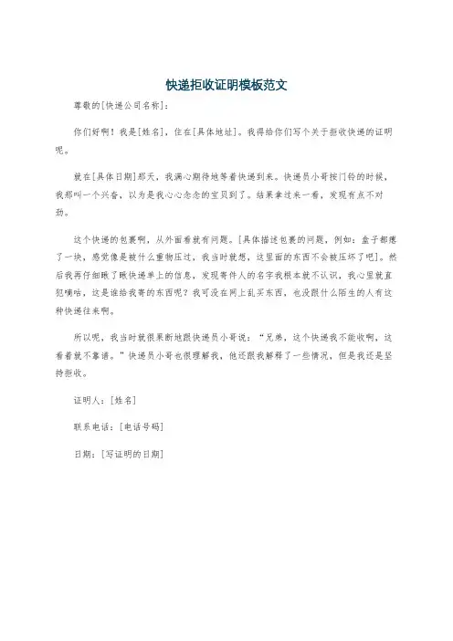 快递拒收证明模板范文