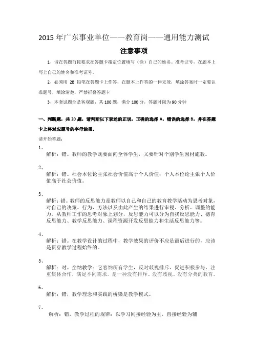 广东事业单位统招考试教育类真题解析