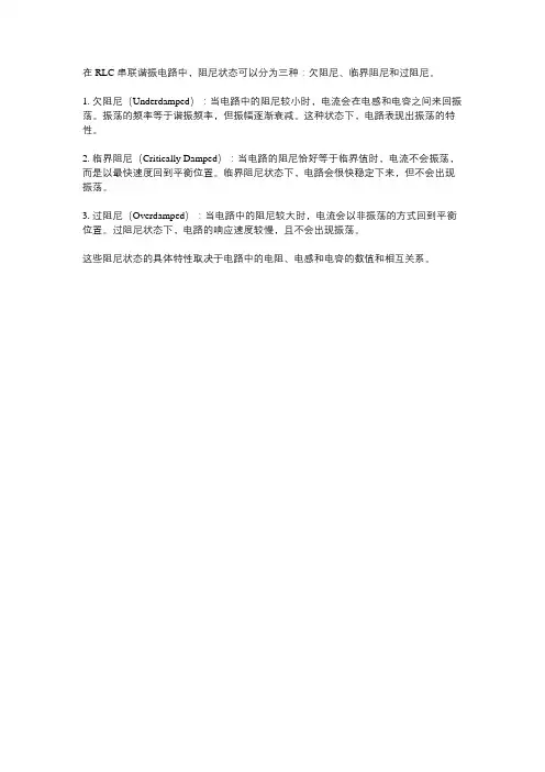 rlc串联谐振的三种阻尼状态
