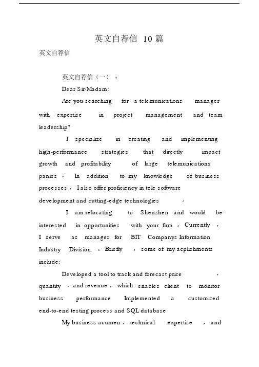 英文自荐信10篇.docx