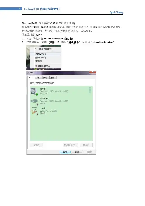tinkpad T400 声音内录方法