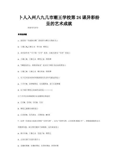 七年级历史上册课异彩纷呈的艺术成就课堂抽测试题