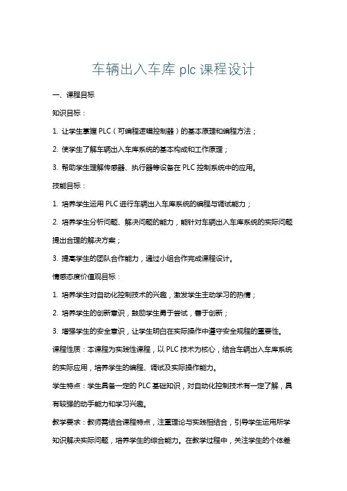 车辆出入车库plc课程设计