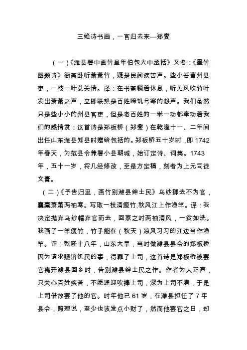 三绝诗书画,一官归去来郑燮