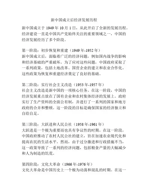 新中国成立后经济发展历程