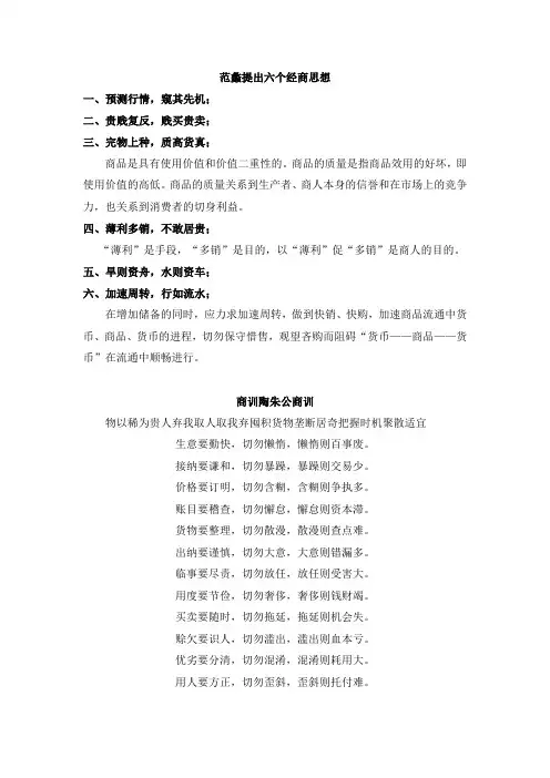 陶朱商经