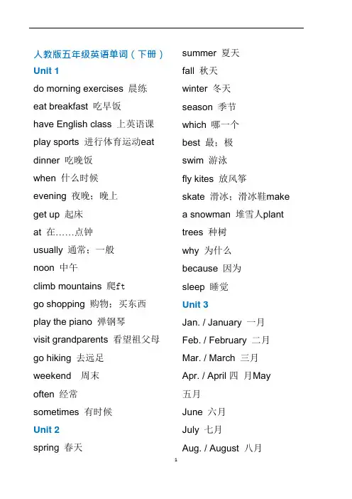(完整版)人教版小学五年级下英语单词表(可编辑修改word版)