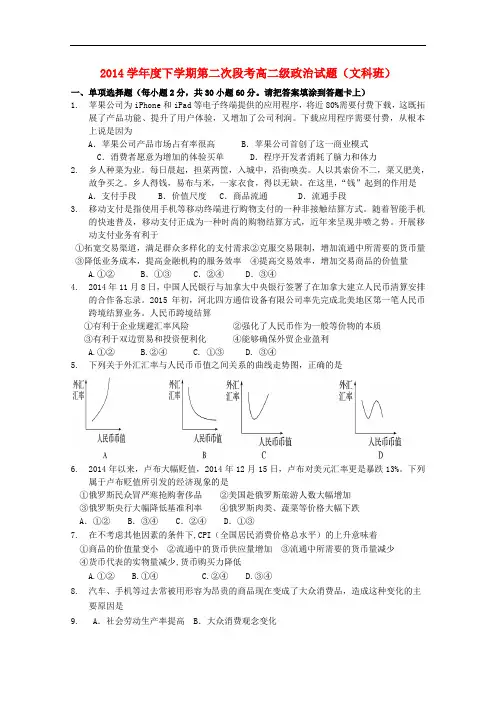 广东省佛山市第一中学高二政治第二次段考试题
