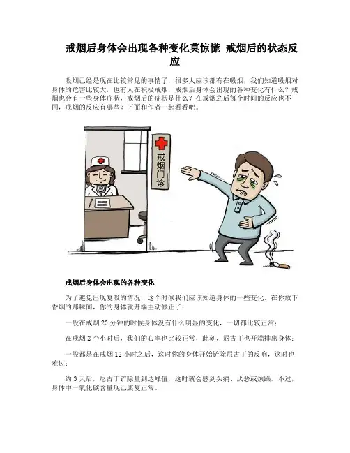 戒烟后身体会出现各种变化莫惊慌 戒烟后的状态反应