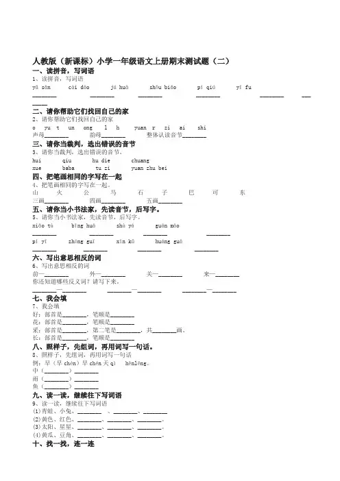2019部编人教版语文一年级上册期末试卷word版(二).doc