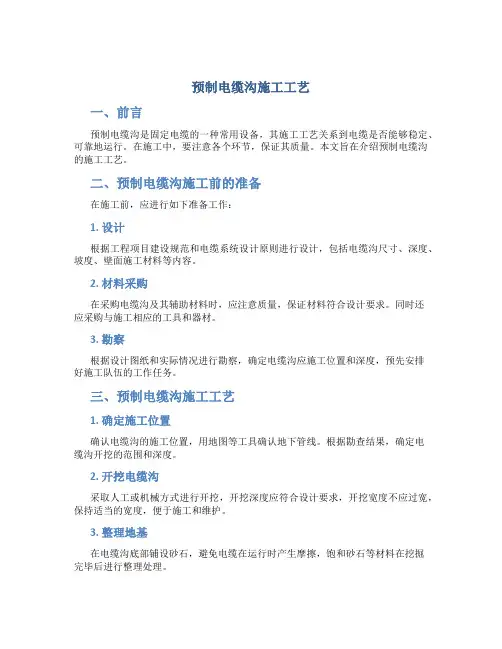 预制电缆沟施工工艺