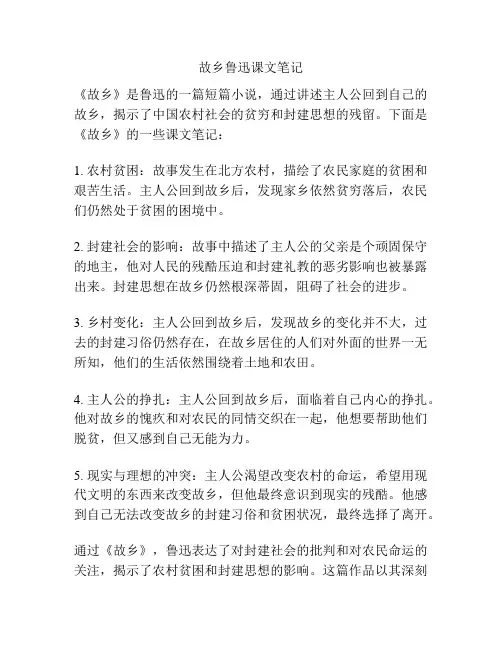 故乡鲁迅课文笔记