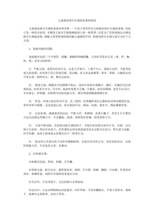 儿童感觉统合失调的表现和原因