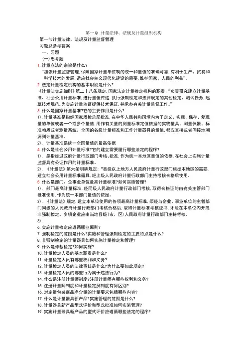 一级注册计量师习题及参考答案