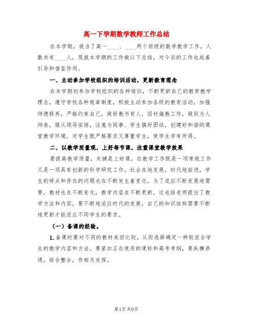 高一下学期数学教师工作总结(3篇)