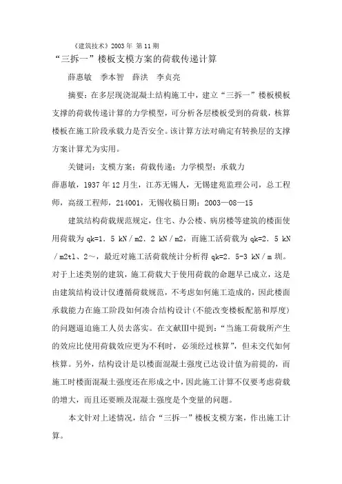 三拆一楼板支模方案的荷载传递计算