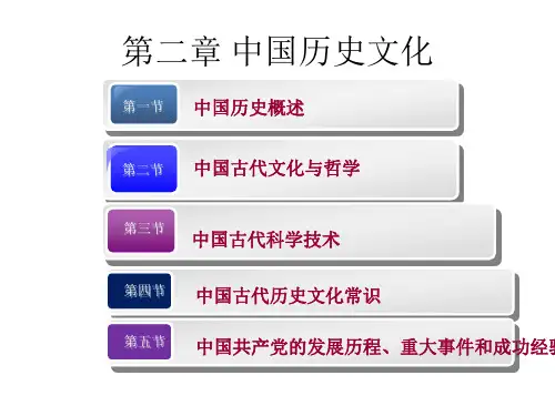 全国导游基础知识,第二章-中国历史文化
