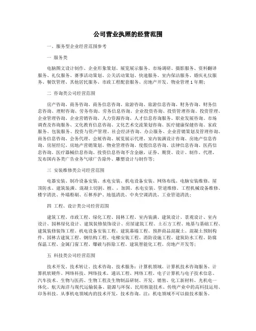 公司营业执照的经营范围