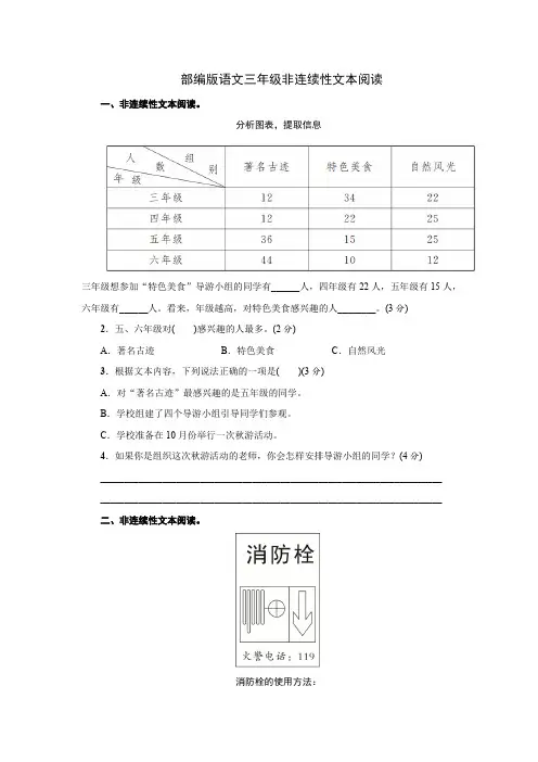 2021最新部编版语文期末复习三年级非连续性文本阅读(附参考答案)