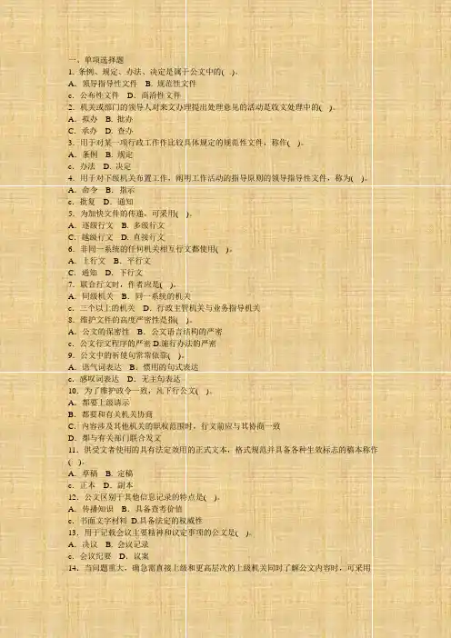 公文写作试题及答案