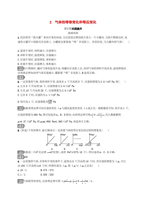高中物理第八章气体2气体的等容变化和等压变化练习含解析新人教版选修3_32019050732.docx