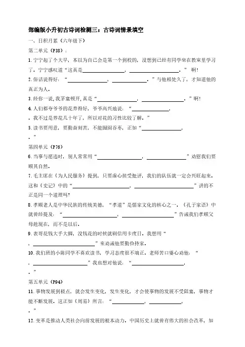 【小升初专项复习】2021部编版小升初语文古诗词情景填空【含答案】