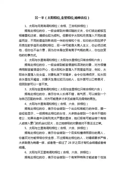 另一半（太阳相位,金星相位,婚神宫位）