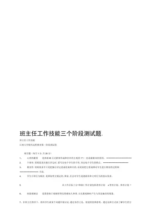 班主任工作技能三个阶段测试题
