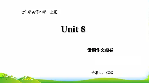 人教版七年级英语上册Unit 8 话题作文指导-课件