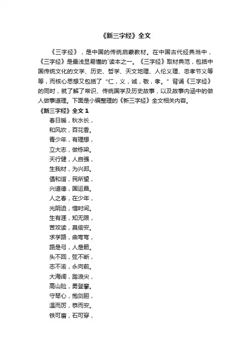 《新三字经》全文