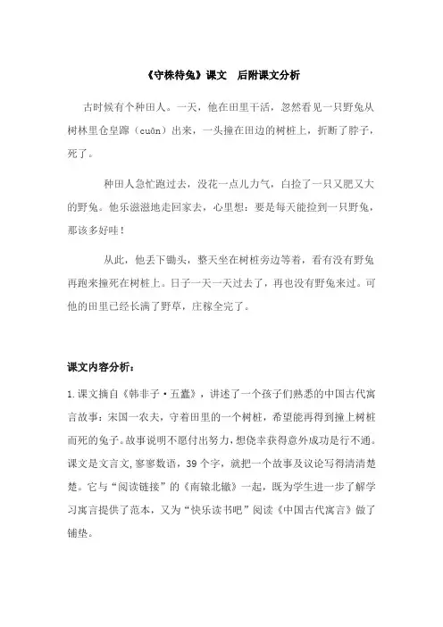 《守株待兔》课文和课文分析