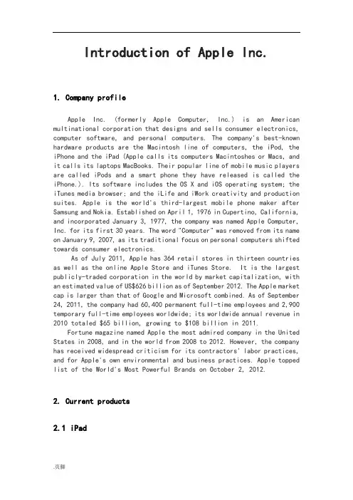 苹果公司全方位介绍英文