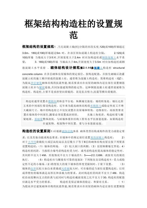 框架结构的设置规范1