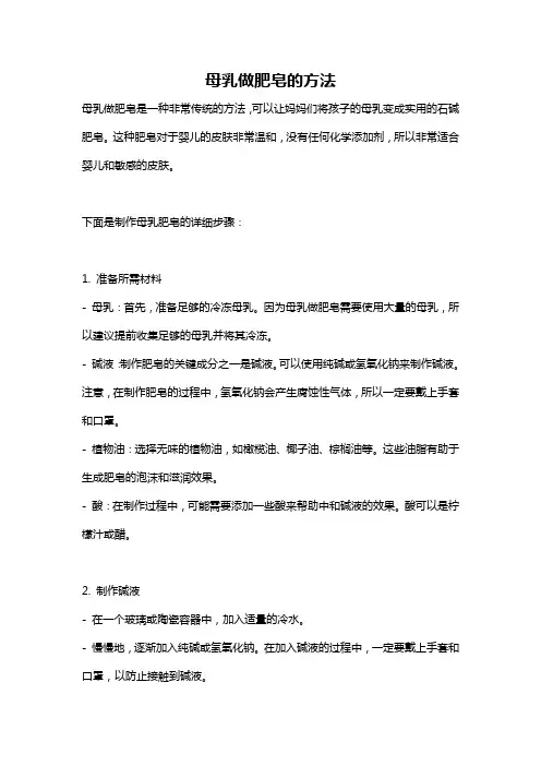 母乳做肥皂的方法
