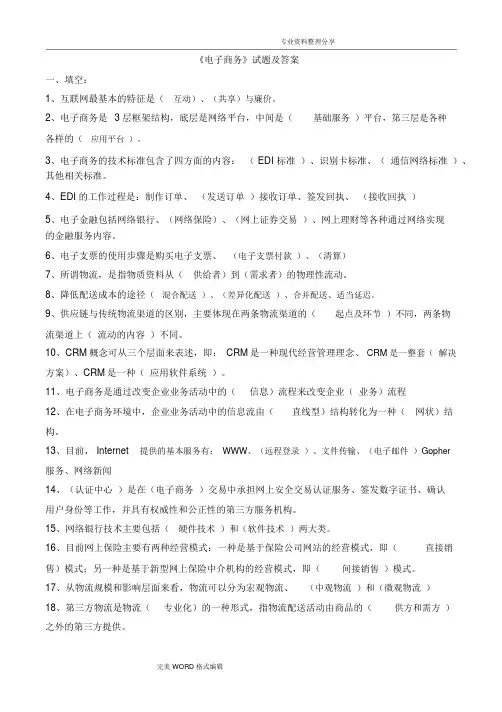 电子商务试题和答案解析