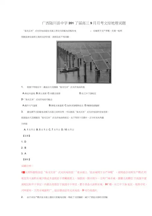 2019届高三地理百强名校试题解析金卷：广西陆川县中学2019届高三9月月考文综地理试题解析(解析版