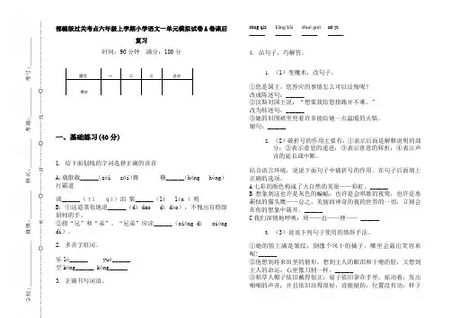 部编版过关考点六年级上学期小学语文一单元模拟试卷A卷课后复习