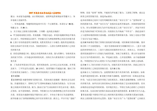 2007年国家司法考试试卷二真题解析