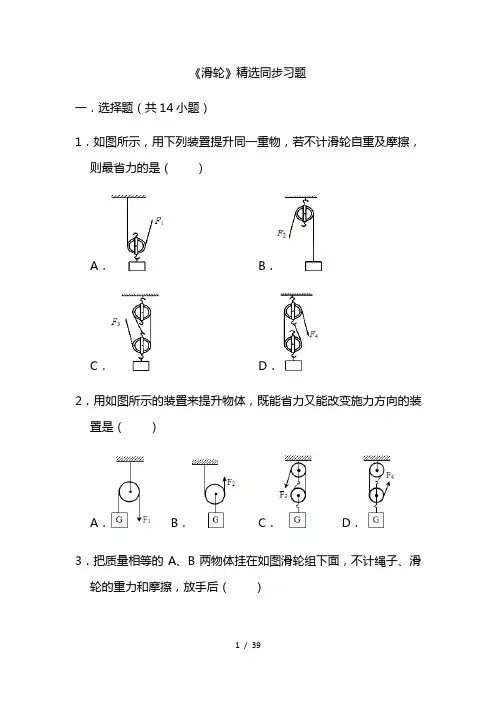 2021人教版物理八年级下册1《滑轮》 同步习题