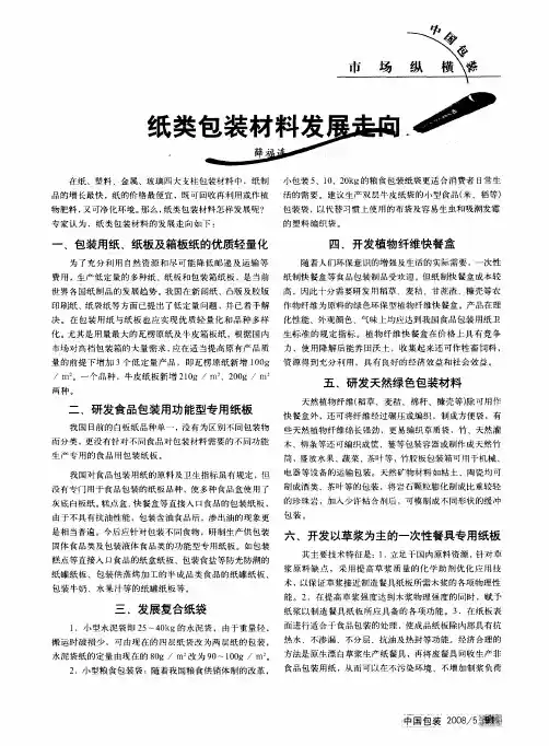 纸类包装材料发展走向