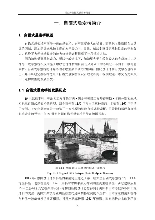自锚式悬索桥介绍